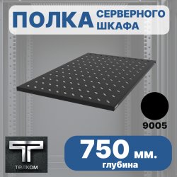 ТЕЛКОМ ПСЛ.750.60.9005М Полка стационарная 19