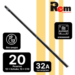 PDU Basic Rem Rem-32, вертикальн., IEC 60320 С19 х 10, Schuko, IEC 60320 С13 х 20, вход колодка, 1 863мм, 1ф 32А, автомат + амперметр, алюминий