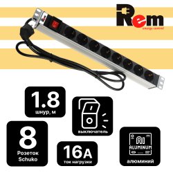 Блок розеток Rem-16 с выключателем, 8 Schuko, 16A,  алюминиевый 19, шнур 1,8 м.