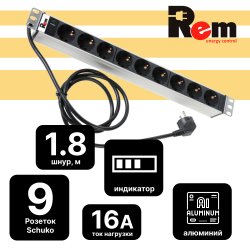 Блок розеток Rem-16 с индикатором, 9 Schuko, 16A,  алюминиевый,19, шнур 1,8 м.