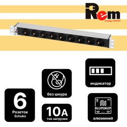 Блок розеток Rem-10 без шнура с индикатором, 9 Sсhuko, вход IEC 60320 C14, 10A, алюминиевый 19