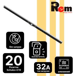 R-32-10S-8C13-10C19-A-Am-1420-К Вертикальный блок розеток Rem-32 без шнура с авт., и амп., 10 Sсhuko, 10 IEC 60320 C19, 8 IEC 60320 C13, 32 А, алюм., 33...38U, колодка