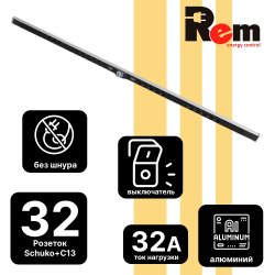Вертикальный блок розеток Rem-32 32А R-32-2x(10S-6C19-A-Am)-1820-K 32 розетки