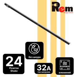 Верт блок розеток Rem-32, 1x32А, амп, 24S, 1820мм, колодка