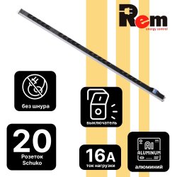 Вертикальный блок розеток Rem-16 с автоматическим выключателем,16А, 20 Schuko, 16A, алюминий, 33U, колодка