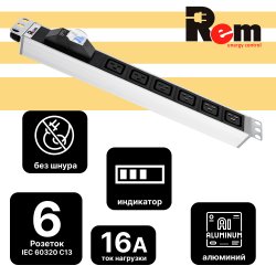 Блок розеток Rem-16 с автоматическим выключателем. 16А, 6 IEC 60320 C19, 16A,  алюминиевый  19, колодка