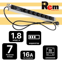 Блок розеток Rem-16 с фильтром  и индикатором, 7 Schuko, 16A,  алюминиевый 19, шнур 1,8 м.