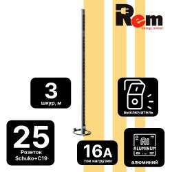 Вертикальный блок розеток Rem-16 с автоматическим выключателем 16A, 15 Schuko, 10 C19, 16A, алюминий, 42U, шнур 3 м.