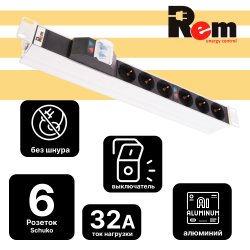Блок розеток Rem-32 с автоматическим выключателем., 6 Schuko, 32А, алюминий., 19, колодка