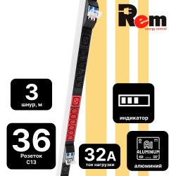 Верт блок розеток Rem-3x32, 3 фазы 32A, 6 авт, инд, 36 C13, 1420 мм, вх IEC 309, шнур 3 м