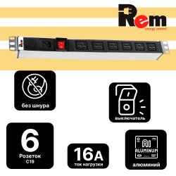 Блок розеток Rem-16 с выкл., 6 IEC 60320 C19, вход IEC 60320 C20, 16 A, алюм., 19