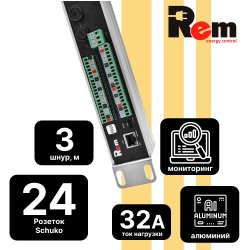 Rem R-2MC3-3x32-24S-A-MI-2100-3-3PN Верт блок розеток Rem-2MC,LINUX,мониторинг,измерение,3~32A,авт,24S,2100мм,вхIEC309,шнур 3м