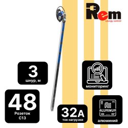 Rem R-2MC3-32-48C13-A-MI-1820-3-2P Верт блок розеток Rem-2MC,LINUX,мониторинг,измерение,1~32А,авт,48C13,1820мм,вхIEC309,шнур 3м