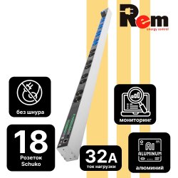 Rem R-2MC3-32-8x2S-A-1420-K Верт блок розеток Rem-2MC,LINUX,мониторинг,управление,1~32А,авт,8x2S,1420мм,колодка