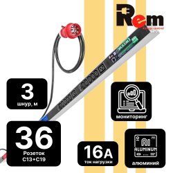 Rem R-2MC3-3x16-30xC13-6xC19-MCL-1820-3-3PN Верт блок розеток Rem-2MC, Linux, мониторинг, измерение, управление,  3 фазы 16A, 30C13, 6C19, 1820 мм, вх IEC 309, шнур 3м