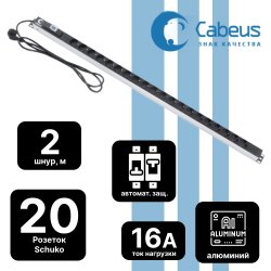 Cabeus PDU-16-20S-B Блок розеток для 19 шкафов, вертикальный, 20 розеток Schuko, 16А, автомат защиты, алюминиевый корпус, шнур с вилкой Schuko 2 м