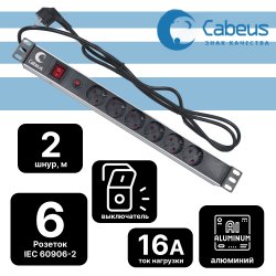 Cabeus PDU-6P-F-2EU Блок евророзеток для 19 шкафов, горизонтальный, 6 розеток, фильтр, 16 A, выключатель, шнур 2м, алюминиевый корпус, немецкий стандарт