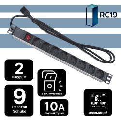 RC19 PDU-8P-2IEC/EY01B-1U-GER8-KG-C14 +2m Блок евророзеток для 19 шкафов, горизонтальный, 8 розеток, 10 A, выключатель, алюминиевый корпус, шнур 2 м, вилка IEC 320 C14