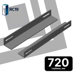 RC19 НУ-72 Направляющие уголки 40х60 мм для напольных шкафов, глубина 720 мм, пара, оцинкованная стальНУ-72 фото