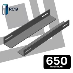 RC19 НУ-65 Направляющие уголки 40х60 мм для напольных шкафов, глубина 650мм, пара, оцинкованная сталь