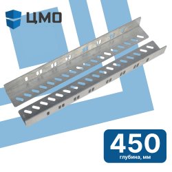 ЦМО УО-45У Комплект уголков опорных (направляющие) для напольных шкафов, глубина 450 мм, нагрузка до 150 кг