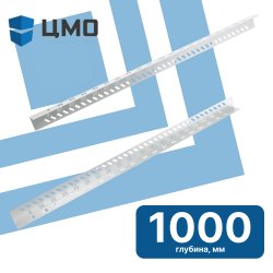 ЦМО УО-100У Комплект уголков опорных (направляющие) для напольных шкафов, глубина 1000 мм, нагрузка до 150 кг