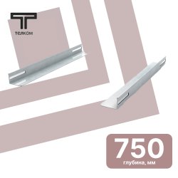 ТЕЛКОМ УН.750 Уголки направляющие (Глубина=750мм) в напольные шкафы 19