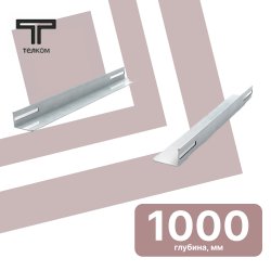 ТЕЛКОМ УН.1000 Уголки направляющие (Глубина=1000мм) в напольные шкафы 19