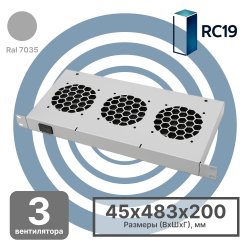 RC19 MV-400-3-С Модуль вентиляторный 19, 1U, 3 вентилятора с термодатчиком, регулир. глубина 200-310ммMV-400-3-С фото