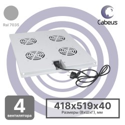 Cabeus TRAY-80 Модуль вентиляторный с 4-я вентиляторами для установки в напольные шкафы серии SH-05C, ND-05C глубиной 800мм