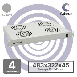 Cabeus JG03 Модуль вентиляторный 19