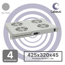 Cabeus JG03t Модуль вентиляторный 19