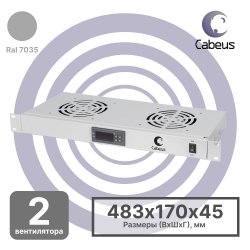 Cabeus JG02 Модуль вентиляторный 19