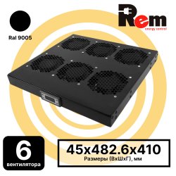 R-FAN-6K-1U-9005 Модуль вентиляторный 19