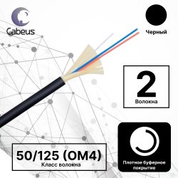 Cabeus TB-A-7-02T-E-K-LSZH-IN/OUT-40 Кабель волоконно-оптический 50/125 (OM4) многомодовый, 2 волокна, плотное буферное покрытие (tight buffer), внутренний/внешний, (-40C ~ +60), LSZH, черный