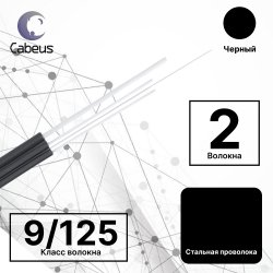 Cabeus SW-FTTH-9-02-1-LSZH-IN/OUT-40 Кабель волоконно-оптический 9/125 одномодовый, 2 волокна, усилен двумя стеклопрутками, FTTH (fiber to the home) с внешним силовым элементом из стальной проволоки, внутренний/внешний, (-40C ~ +60), LSZH, черный