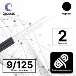 Cabeus SW-FTTH-9-02-4-LSZH-IN/OUT-40 Кабель волоконно-оптический 9/125 одномодовый, 2 волокна, усилен двумя стеклопрутками, FTTH (fiber to the home) с внешним силовым элементом из стеклопрутка, внутренний/внешний, (-40C ~ +60), LSZH, черный