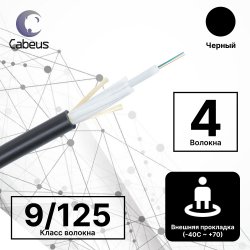 Cabeus CLT-A-9-01X04-J-PE-D-OUT-40 Кабель волоконно-оптический 9/125 одномодовый, 4 волокна, loose tube, для внешней прокладки (-40C ~ +70), PE, черный, (F90040115B)