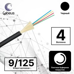 Cabeus TB-A-9-04T-E-K-LSZH-IN/OUT-40 Кабель волоконно-оптический 9/125 одномодовый, 4 волокна, плотное буферное покрытие (tight buffer), внутренний/внешний (-40C ~ +60), LSZH, черный