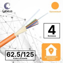 Cabeus TB-A-6-04T-E-K-LSZH-IN-25 Кабель волоконно-оптический 62.5/125 многомодовый, 4 волокна, плотное буферное покрытие (tight buffer), для внутренней прокладки (-25C ~ +50), LSZH , оранжевый, (F60040406O)