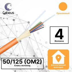 Cabeus TB-A-5-04T-E-K-LSZH-IN-25 Кабель волоконно-оптический 50/125 (OM2) многомодовый, 4 волокна, плотное буферное покрытие (tight buffer), для внутренней прокладки (-25C ~ +50), LSZH, оранжевый, (F5