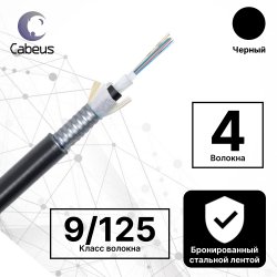 Cabeus CLT-A-9-01X04-Z-PE-ARM-PE-DD-OUT-40 Кабель волоконно-оптический 9/125 одномодовый, 4 волокна, loose tube, для внешней прокладки (-50C ~ +70), бронированный стальной лентой, PE, черный, (F90040125B)