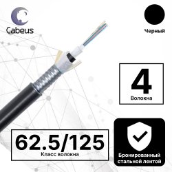 Cabeus CLT-A-6-01X04-Z-PE-ARM-PE-DD-OUT-40 Кабель волоконно-оптический 62.5/125 многомодовый, 4 волокна, loose tube, для внешней прокладки (-50C ~ +70), бронированный стальной лентой, с защитой от грызунов, PE, черный, (F60040128B)