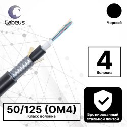 Cabeus CLT-A-7-01X04-Z-PE-ARM-PE-DD-OUT-40 Кабель волоконно-оптический 50/125 (OM4) многомодовый, 4 волокна, loose tube, бронированный стальной лентой, для внешней прокладки (-50C ~ +70), PE, черный