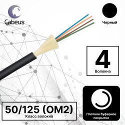 Cabeus TB-A-5-04T-E-K-LSZH-IN/OUT-40 Кабель волоконно-оптический 50/125 (OM2) многомодовый, 4 волокна, плотное буферное покрытие (tight buffer), внутренний/внешний (-40C ~ +60), LSZH, черный, (F50040416B)