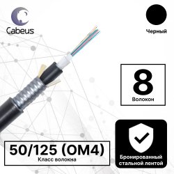 Cabeus CLT-A-7-01X08-Z-PE-ARM-PE-DD-OUT-40 Кабель волоконно-оптический 50/125 (OM4) многомодовый, 8 волокон, loose tube, бронированный стальной лентой, для внешней прокладки (-50C ~ +70), PE, черный