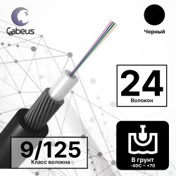 Cabeus STW-9-01x24-ARM-SW-PE-OUT Кабель волоконно-оптический 9/125 одномодовый, 24 волокна, loose tube, бронированный стальными проволоками, для внешней прокладки, в грунт (-40C ~ +70), PE, черный