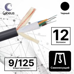 Cabeus SEG-9-01х12-FW-PE-OUT Кабель волоконно-оптический 9/125 одномодовый, 12 волокон, loose tube, подвесной, для внешней прокладки (-40C ~ +70), PE, черный