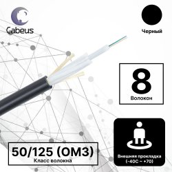 Cabeus CLT-A-4-01X08-J-PE-D-OUT-40 Кабель волоконно-оптический 50/125 (OM3) многомодовый, 8 волокон, loose tube, для внешней прокладки (-40C ~ +70), PE, черный