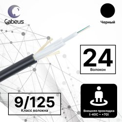 Cabeus CLT-A-9-01X24-J-PE-D-OUT-40 Кабель волоконно-оптический 9/125 одномодовый, 24 волокна, loose tube, для внешней прокладки (-40C ~ +70), PE, черный